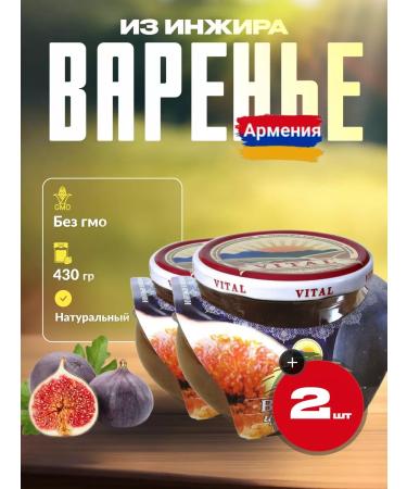 VITAL Sigration from figs 430g. Armenia 2pcs
