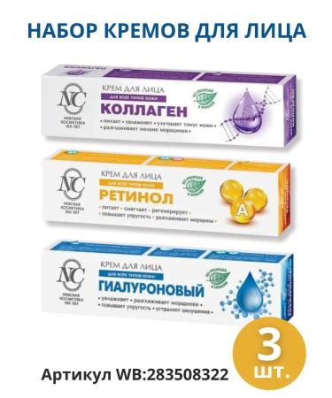 Nevskaya Cosmetics Facial cream "Spermacetov" set of 3pcs of 40 ml - Buy Online on GoSupps.com