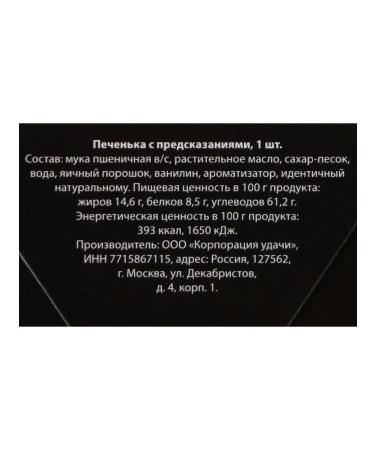 KondiMir Cookies with the prediction "cookie for happiness" 1 pcs - Buy Online on GoSupps.com