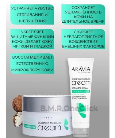 ARAVIA Professional Facial cream with urea and prebiotics x2 150+150 ml - Buy Online on GoSupps.com