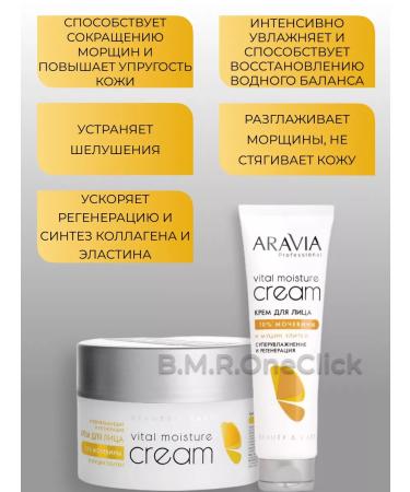 ARAVIA Professional Facial cream with urea and mucin Snail X2 150+150 ml - Buy Online on GoSupps.com