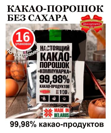 Kommunarka Cocoa powder real natural 16pcs 100g - 1.6 kg