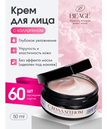 Facial cream with collagen - base for makeup is elasticity and this ...