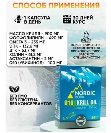 Nordic Bork Krile Krykhinol Astaxantin oil phospholipids - Buy Online on GoSupps.com