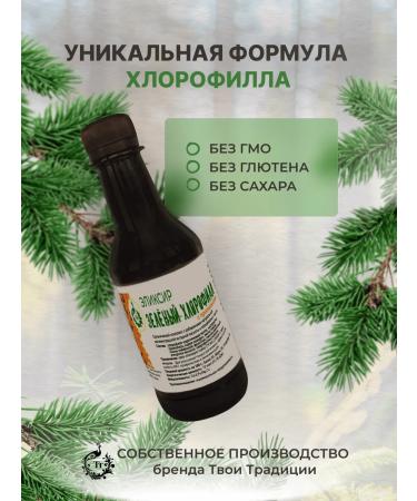 Your Traditions Chlorophyll liquid food for immunity with propolis 250ml - Buy Online on GoSupps.com