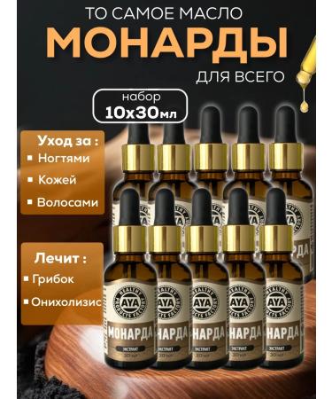 Healthy Products Factory Oil Monaryda Extract 10 pcs