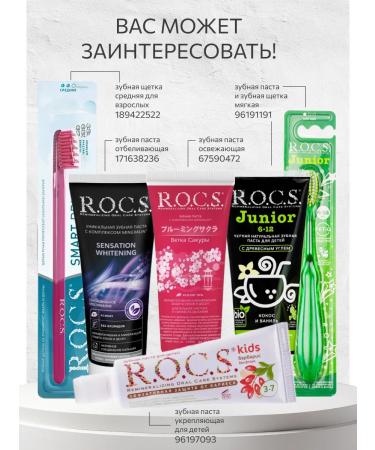 ROCS Gel for sensitive teeth 1pc - Buy Online on GoSupps.com