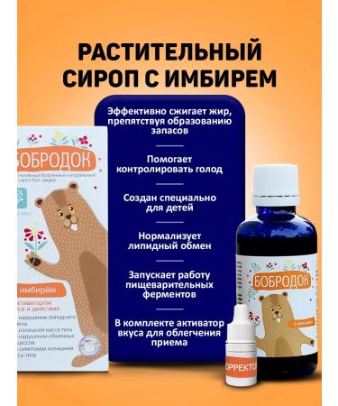 Bobrodok Children's syrup for weight loss 2 pcs - Buy Online on GoSupps.com