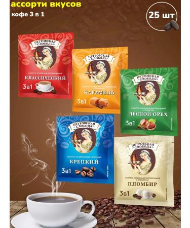 Petrovskaya Sloboda Coffee 3 in 1 assortment of tastes 25 bags