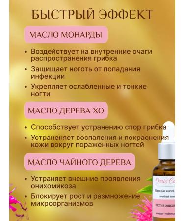 Orris Cosmo Antifungal oil for nails # 1 - Buy Online on GoSupps.com