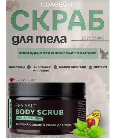BOTAVIKOS Body scrub with sea salt and oils of avocado and mint