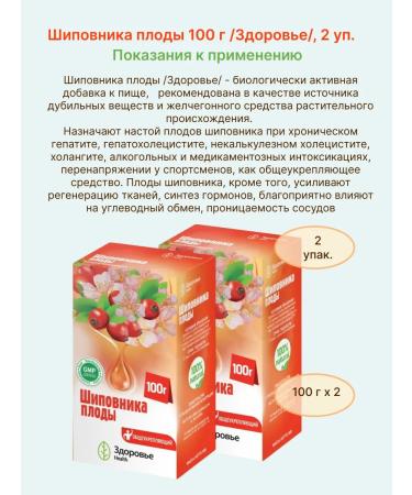 HEALTH Rose hips Fruits 100 g 2 units - Buy Online on GoSupps.com