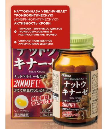 Orihiro NATTOKINAZ 2000 FU 60 capsules for the heart and stacks - Buy Online on GoSupps.com