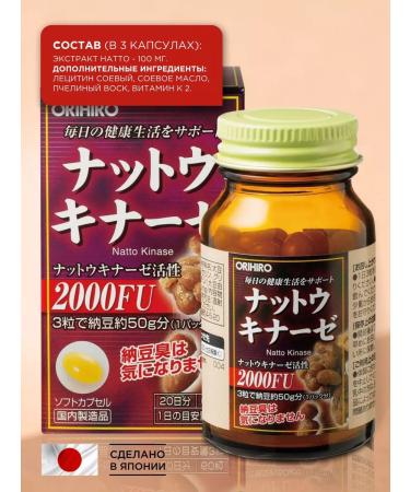 Orihiro NATTOKINAZ 2000 FU 60 capsules for the heart and stacks - Buy Online on GoSupps.com