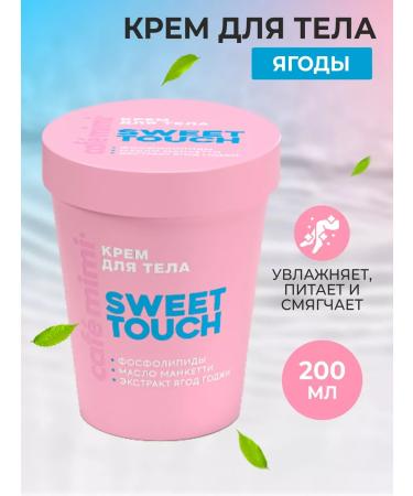 Cafe Mimi Body cream "Sweet Touch" 200 ml