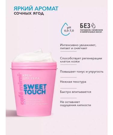 Cafe Mimi Body cream "Sweet Touch" 200 ml - Buy Online on GoSupps.com