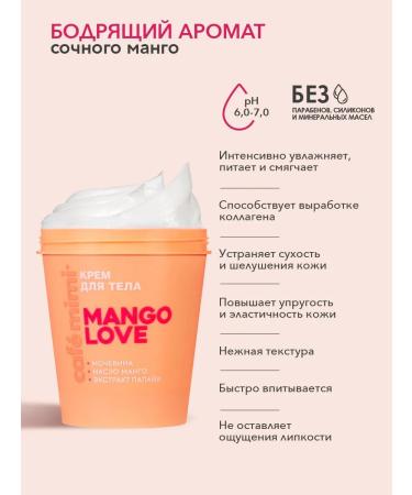 Cafe Mimi Body cream "Mango Love" 200 ml - Buy Online on GoSupps.com