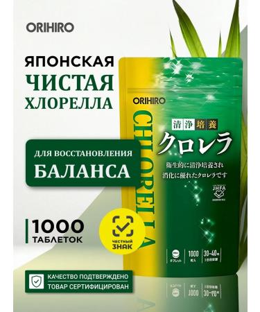 Orihiro Chlorella 100% + iron and vitamin B2 1000pcs
