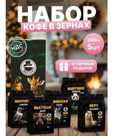 DON CUP Gift set of coffee in monorant grade 5 varieties