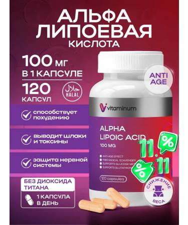 Vitaminum Alpha lipoic acid 100mg 120 pcs