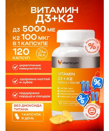 Vitaminum Vitamin D3 + K2 5000MO + 100MCg 120 pcs