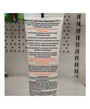 EVO Panthenol's milk 150 ml moisturizing - Buy Online on GoSupps.com