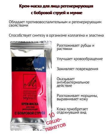 Green Altai Cosmetics set for faces with mummy No. 14 (4 funds) - Buy Online on GoSupps.com