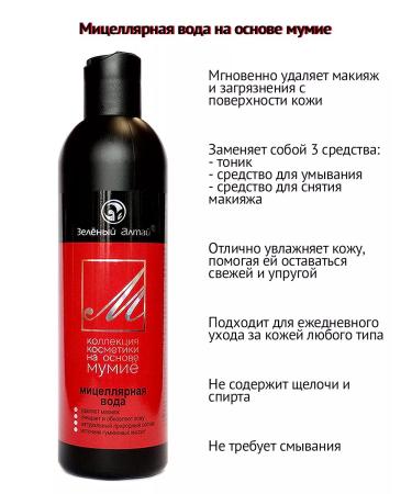 Green Altai Cosmetics set for faces with mummy No. 17 (3 funds) - Buy Online on GoSupps.com