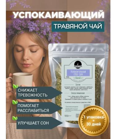 Siberian herbalist Herbal Sedding relaxing sleeping collection for sleep 100 g