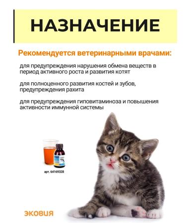 Farmavit Neo A complex of vitamins for kittens 2 units - Buy Online on GoSupps.com
