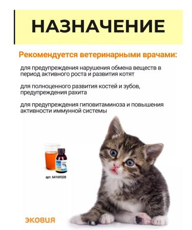 Farmavit Neo A complex of vitamins for kittens 3 - Buy Online on GoSupps.com