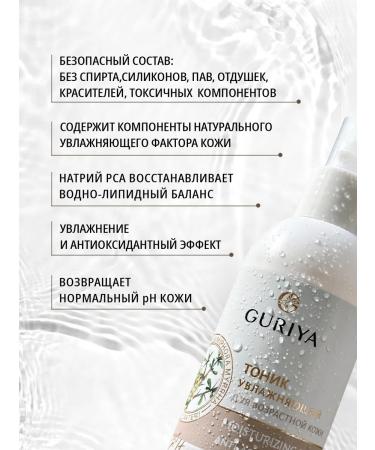 Guria Face tonic from wrinkles - Buy Online on GoSupps.com