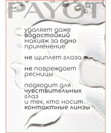 PAYOT Two -phase remedy for removing makeup from the eyes and lips NUE - Buy Online on GoSupps.com