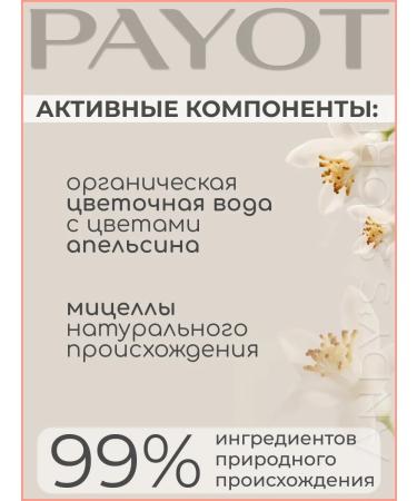 PAYOT Two -phase remedy for removing makeup from the eyes and lips NUE - Buy Online on GoSupps.com