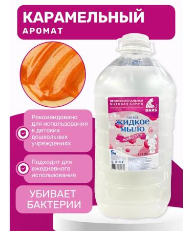 Bars Liquid soap bubble gum 5 liters - Buy Online on GoSupps.com