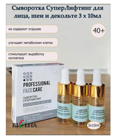 BELITA Wederal Superlift for Face Neck 3pc 10ml Bielita