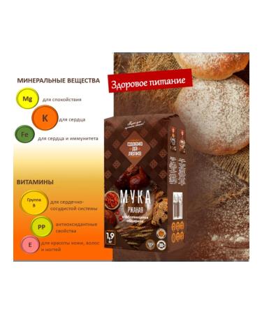 Sweet and flaky Rye flour peak 1.9 kg - Buy Online on GoSupps.com