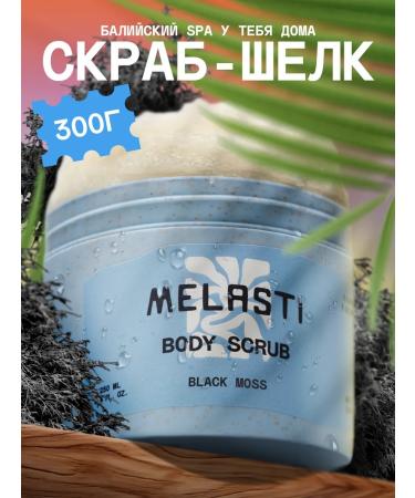 MELASTI cosmetics Salt body scrub Anti -cellulite Black Moss 250 ml