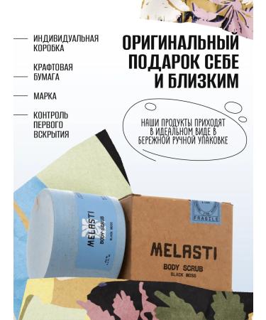 MELASTI cosmetics Salt body scrub Anti -cellulite Black Moss 250 ml - Buy Online on GoSupps.com