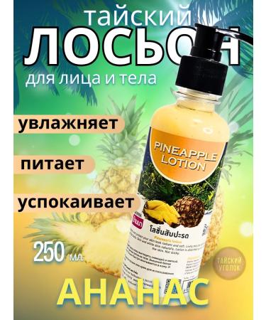 Banna Body lotion pineapple 250ml
