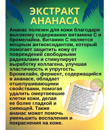 Banna Body lotion pineapple 250ml - Buy Online on GoSupps.com