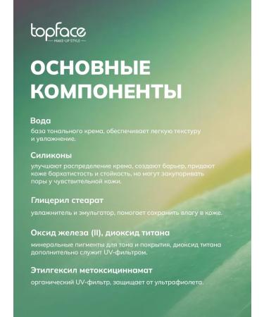 TopFace Tonal cream "Skinwear" Tone 3 - Buy Online on GoSupps.com