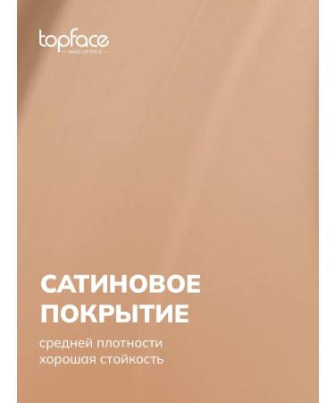TopFace Tonal cream "Skinwear" Tone 4 - Buy Online on GoSupps.com