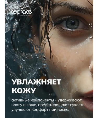 TopFace Tonal cream "Skinwear" Tone 1 - Buy Online on GoSupps.com