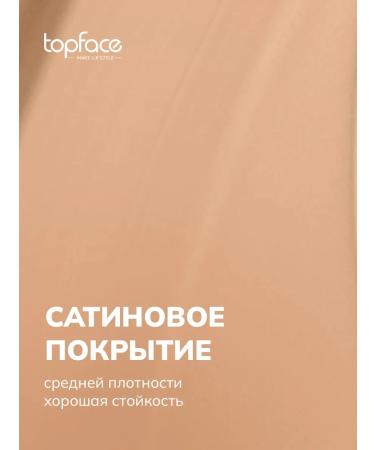 TopFace Tonal cream "Skinwear" Tone 2 - Buy Online on GoSupps.com