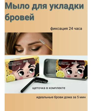 TAIS eyebrow soap eyebrow soap