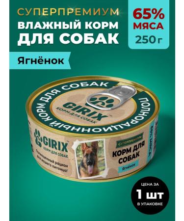 GIRIX Wet feed for dogs of all breeds lamb 250g