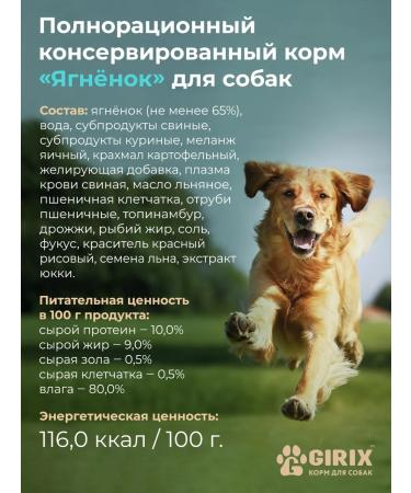 GIRIX Wet feed for dogs of all breeds lamb 250g - Buy Online on GoSupps.com