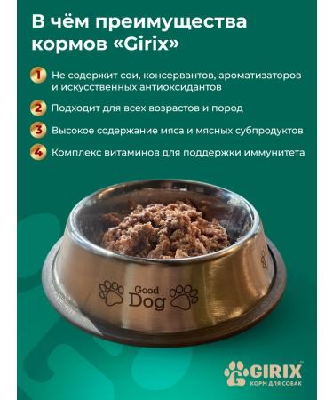 GIRIX Wet feed for dogs of all breeds lamb 250g - Buy Online on GoSupps.com