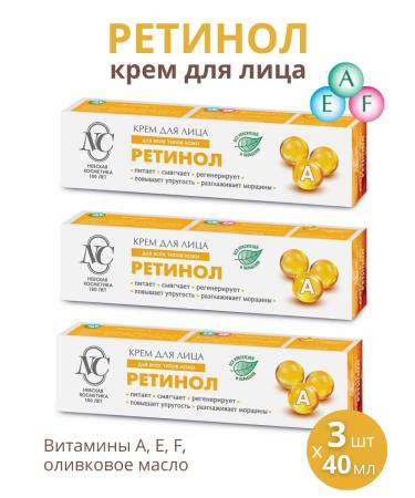 Nevskaya Cosmetics Facial cream "Retinol" set of 3pcs 40ml